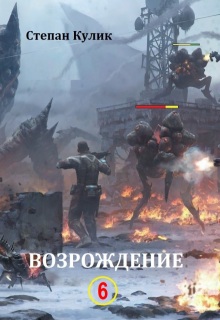 Возрождение-6.