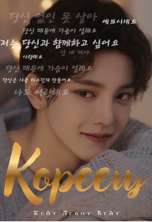 Кореец