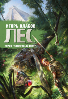 Лес
