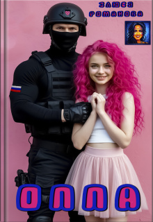 Оппа